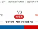 2월 21일 1900 V리그 남자 OK금융그룹 vs 한국전력 국내배구분석