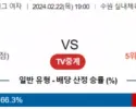 2월 22일 1900 V리그 여자 현대건설 vs IBK기업은행 국내배구분석