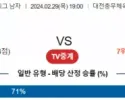 2월 29일 1900 V리그 남자 삼성화재 vs KB손해보험 국내배구분석