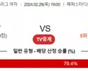 2월 29일 1900 V리그 여자 페퍼저축은행 vs IBK기업은행 국내배구분석