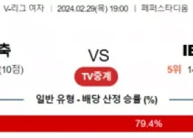 2월 29일 1900 V리그 여자 페퍼저축은행 vs IBK기업은행 국내배구분석