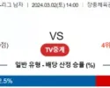 3월 2일 1400 V리그 남자 우리카드 vs 한국전력 국내배구분석