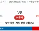 3월 2일 1600 V리그 여자 현대건설 vs 대전정관장 국내배구분석