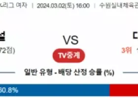 3월 2일 1600 V리그 여자 현대건설 vs 대전정관장 국내배구분석