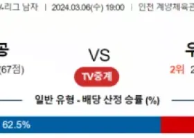 3월 6일 1900 V리그 남자 대한항공 vs 우리카드 국내배구분석