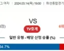 3월 14일 1900 V리그 여자 기업은행 vs 도로공사 국내배구분석