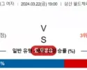 3월 22일 1900 V리그 여자 흥국생명 vs 정관장 국내배구분석