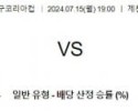 7월15일 코리아컵 중국 vs 브라질 남자배구 분석