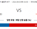 8월3일 2024 올림픽 일본M 미국M 국제배구분석 스포츠분석