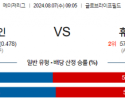 8월7일 09:05 MLB 텍사스 휴스턴 해외야구분석 스포츠분석