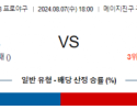 8월 7일 18:00 NPB 야쿠르트 한신 한일야구분석 스포츠분석