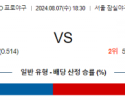 8월 7일 18:30 KBO 두산 LG 한일야구분석 스포츠분석