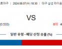 8월 7일 18:30 KBO 삼성 한화 한일야구분석 스포츠분석