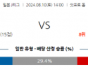 8월10일 J1리그 삿포로 후쿠오카 아시아축구분석 스포츠분석