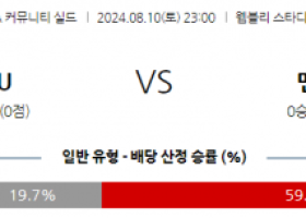 8월10일 FA커뮤니티실드 맨유 맨시티 해외축구분석 스포츠분석