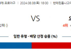 8월 8일 18:00 NPB 주니치 요코하마 한일야구분석 스포츠분석