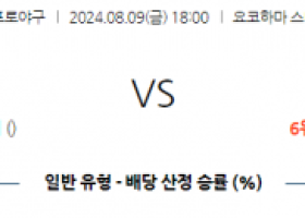 8월 9일 18:00  NPB 요코하마 야쿠르트 한일야구분석 스포츠분석