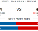 8월10일 07:50 MLB 탬파베이 볼티모어 해외야구분석 스포츠분석