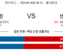 8월10일 08:10 MLB 마이애미 샌디에이고 해외야구분석 스포츠분석