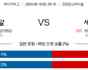 8월10일 09:10 MLB 캔자스시티 세인트루이스 해외야구분석 스포츠분석