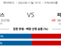 8월11일 10:10 MLB LA다저스 피츠버그 해외야구분석 스포츠분석