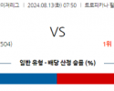 8월13일 07:50 MLB 탬파베이 휴스턴 해외야구분석 스포츠분석