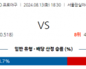 8월 13일 18:30 KBO 두산 롯데 한일야구분석 스포츠분석