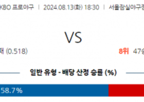 8월 13일 18:30 KBO 두산 롯데 한일야구분석 스포츠분석