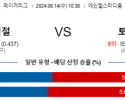 8월14일 10:38 LA에인절스 토론토 MLB프로야구분석 해외스포츠