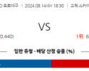 8월 14일 18:30 KBO 키움 KIA 한일야구분석 스포츠분석