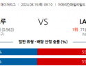 8월15일 09:10 MLB 밀워키 LA다저스 해외야구분석 스포츠분석