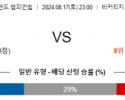 8월17일 EFL 왓포드 스토크시티 해외축구분석 스포츠분석