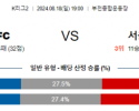 8월18일 K리그2 부천 서울이랜드 아시아축구분석 스포츠분석