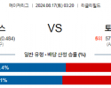 8월17일 03:20 MLB 시카고컵스 토론토 해외야구분석 스포츠분석