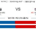 8월18일 08:07 MLB 오클랜드 샌프란시스코 해외야구분석 스포츠분석