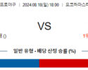 8월 18일 18:00 NPB 요코하마 요미우리 한일야구분석 스포츠분석