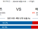 8월19일 01:05 MLB 뉴욕메츠 마이애미 해외야구분석 스포츠분석