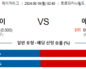 8월19일 02:40 MLB 탬파베이 애리조나 해외야구분석 스포츠분석