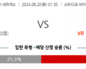 8월20일 세리에 A US 레체 아탈란타 해외축구분석 스포츠분석