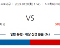 8월 20일 17:45 NPB 요코하마 주니치 한일야구분석 스포츠분석