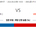 8월 20일 18:00 NPB 세이부 오릭스 한일야구분석 스포츠분석