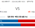 8월 20일 18:30 KBO 한화 NC 한일야구분석 스포츠분석