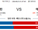 8월21일 07:40 마이애미 애리조나 MLB프로야구분석 해외스포츠