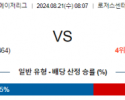 8월21일 08:07 토론토 신시내티 MLB프로야구분석 해외스포츠