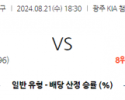 8월 21일 18:30 KBO KIA 롯데 한일야구분석 스포츠분석