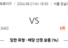 8월 21일 18:30 KBO LG SSG 한일야구분석 스포츠분석