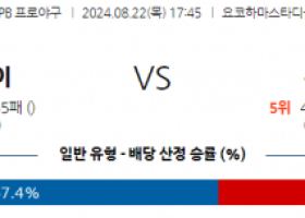 8월 22일 17:45 NPB 요코하마 주니치 한일야구분석 스포츠분석