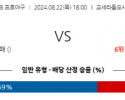 8월 22일 18:00 NPB 한신 야쿠르트 한일야구분석 스포츠분석