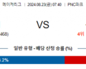 8월23일 07:40 MLB 피츠버그 신시내티 해외야구분석 스포츠분석