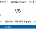 8월24일 분데스리가 라이프치히 보훔 해외축구분석 스포츠분석